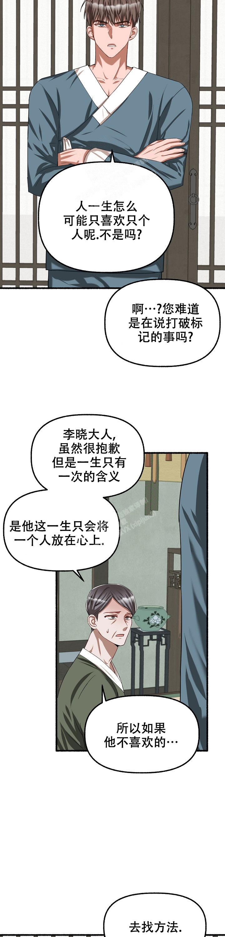 《花代》漫画最新章节第69话免费下拉式在线观看章节第【7】张图片