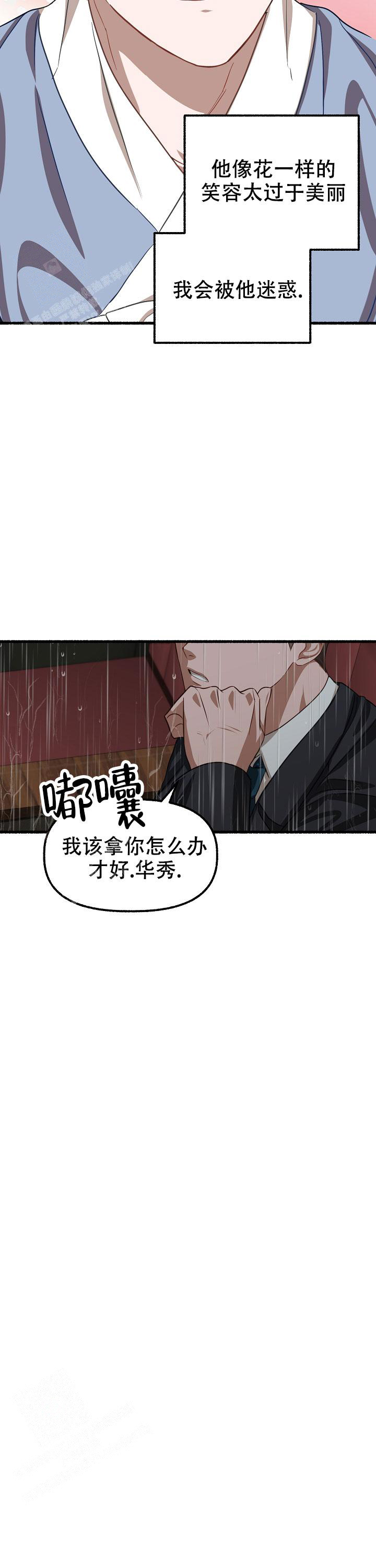 《花代》漫画最新章节第137话免费下拉式在线观看章节第【17】张图片