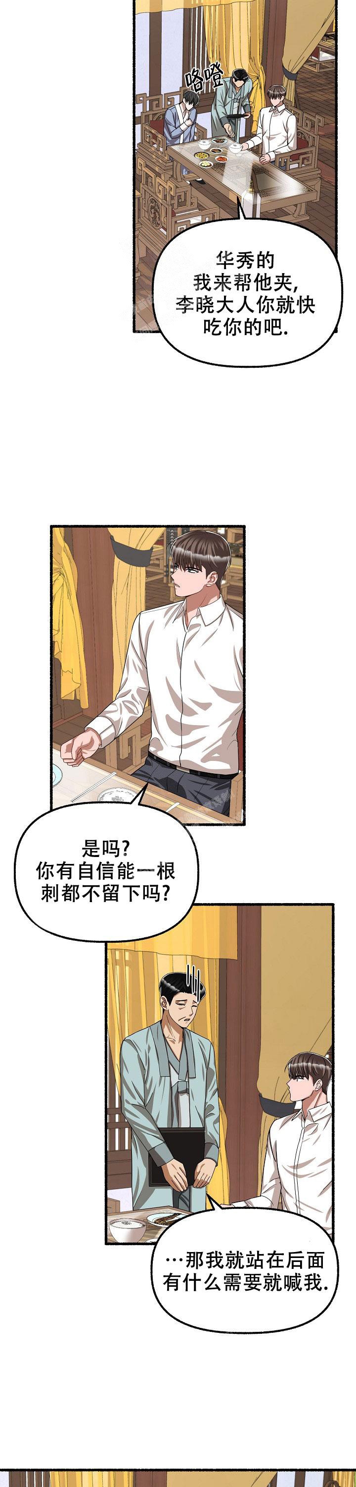 《花代》漫画最新章节第104话免费下拉式在线观看章节第【10】张图片