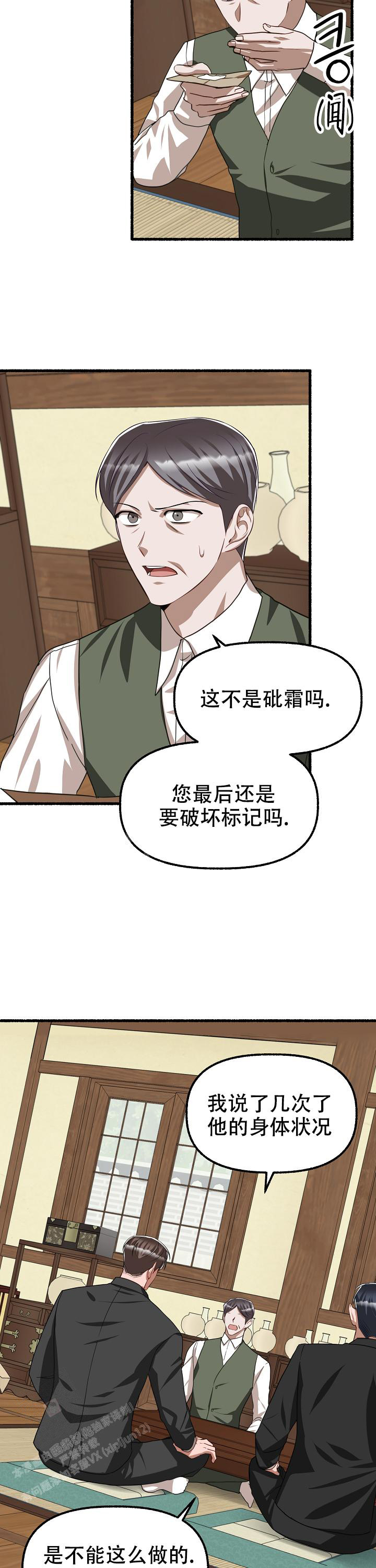 《花代》漫画最新章节第127话免费下拉式在线观看章节第【13】张图片