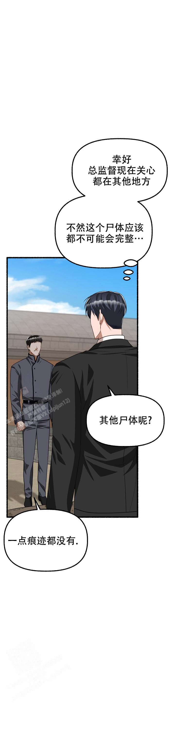 《花代》漫画最新章节第159话免费下拉式在线观看章节第【20】张图片