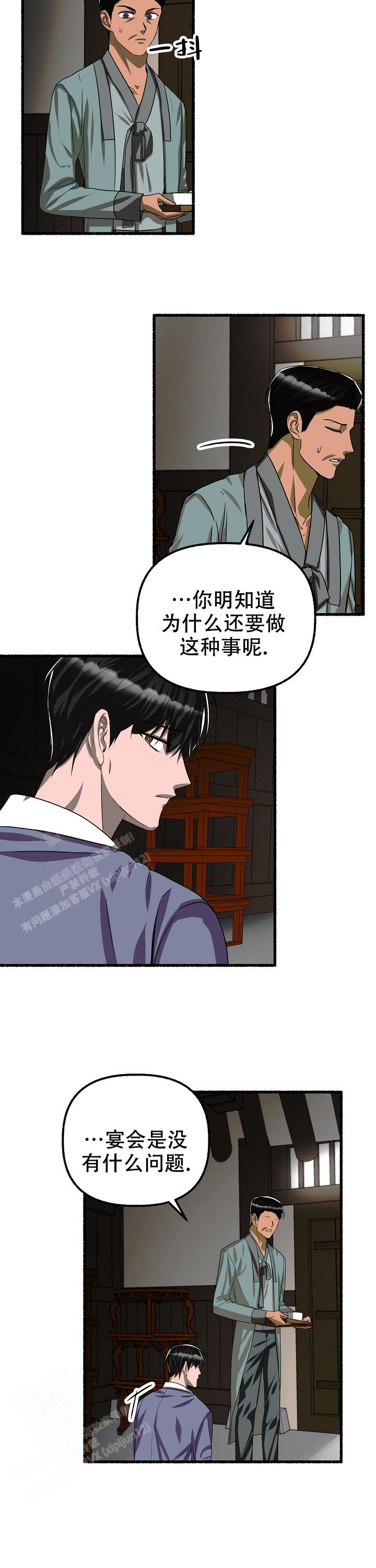 《花代》漫画最新章节第121话免费下拉式在线观看章节第【7】张图片