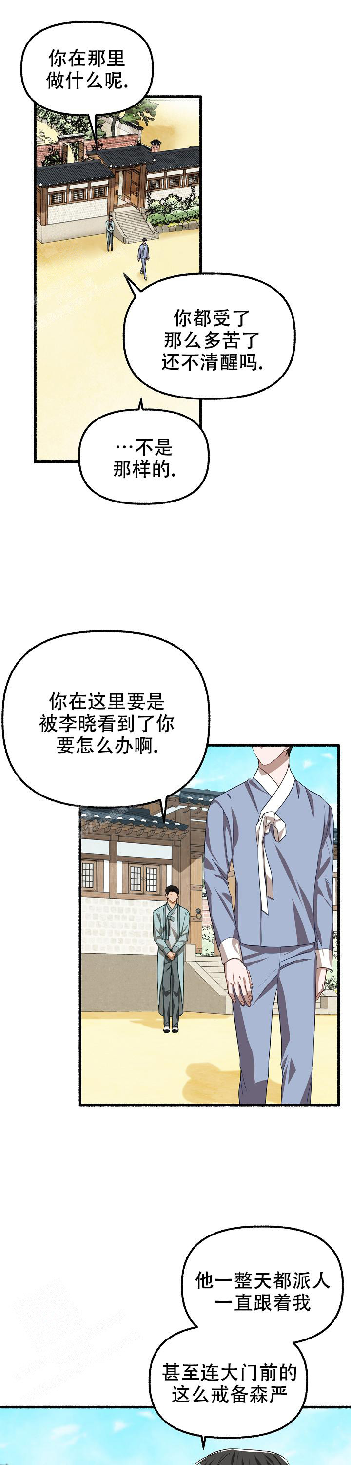 《花代》漫画最新章节第128话免费下拉式在线观看章节第【14】张图片