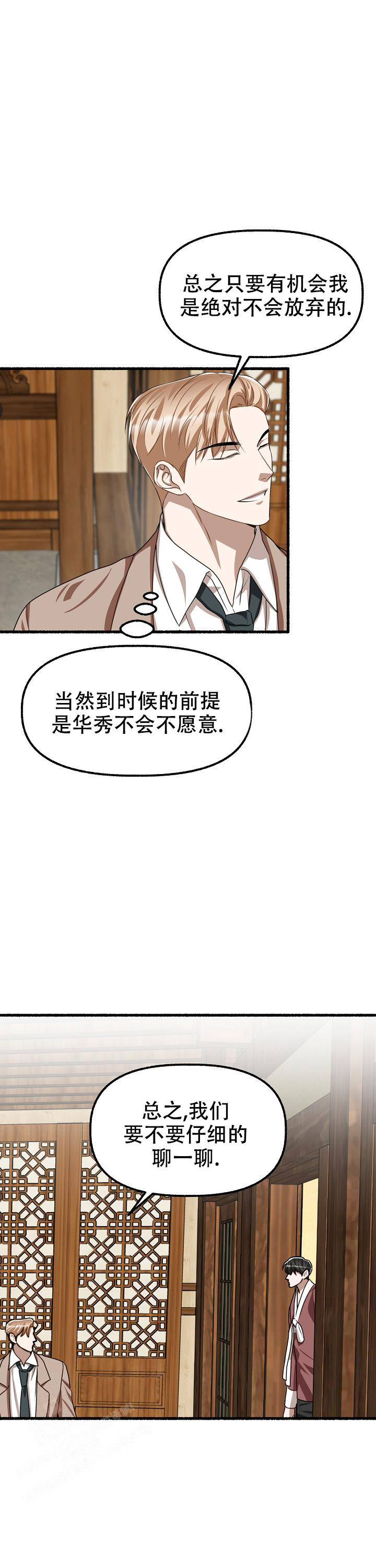 《花代》漫画最新章节第166话免费下拉式在线观看章节第【1】张图片