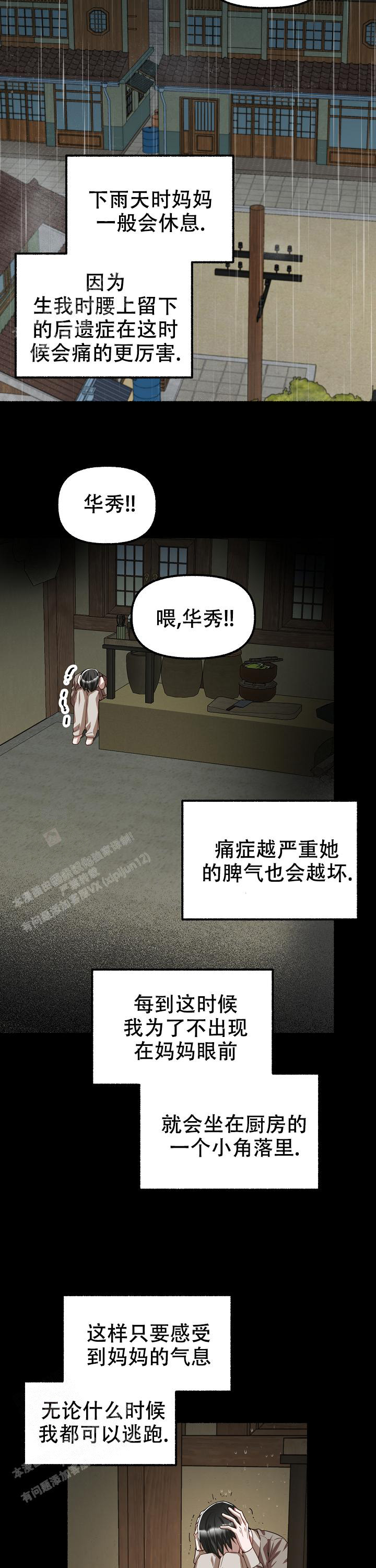 《花代》漫画最新章节第123话免费下拉式在线观看章节第【2】张图片