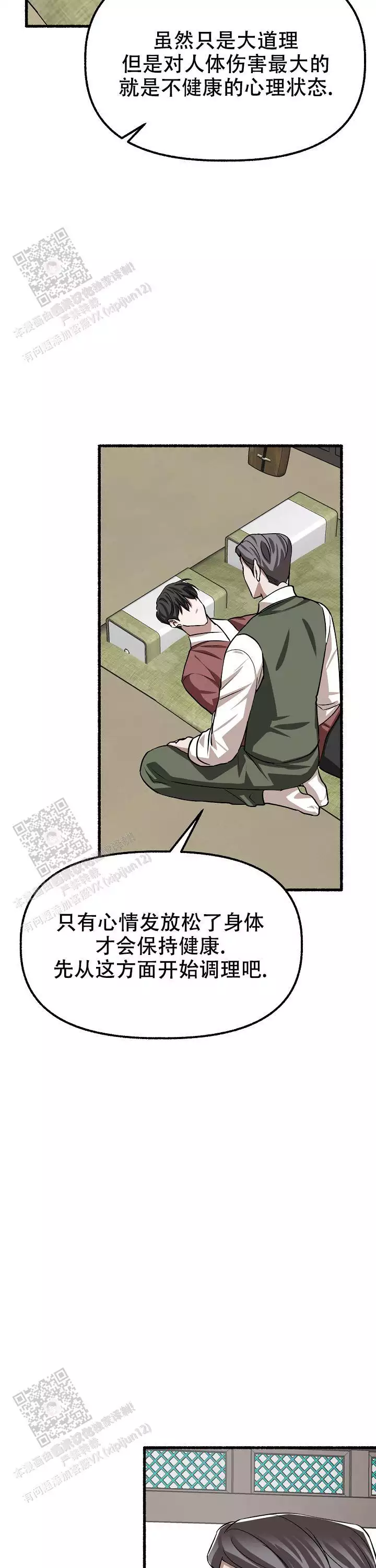 《花代》漫画最新章节第170话免费下拉式在线观看章节第【3】张图片