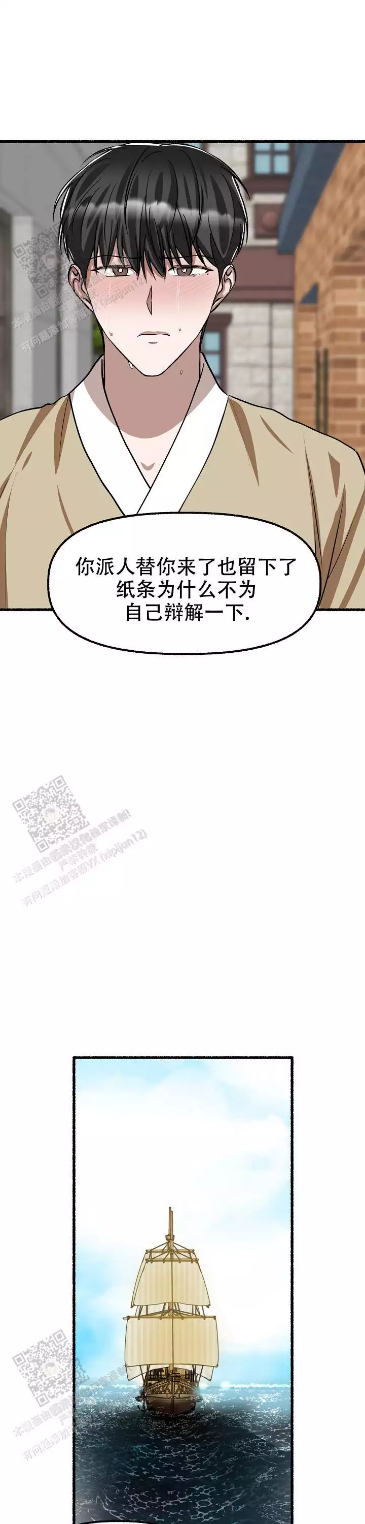 《花代》漫画最新章节第170话免费下拉式在线观看章节第【19】张图片