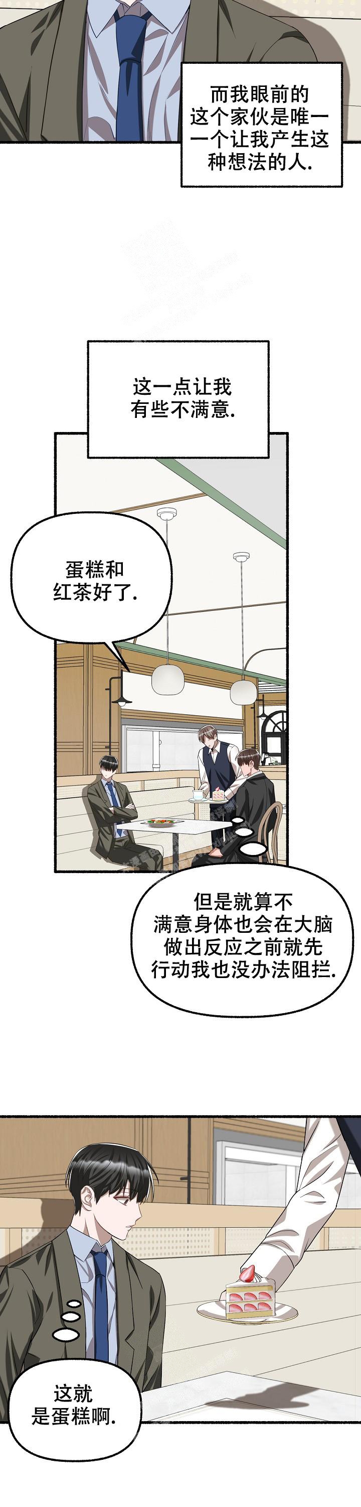 《花代》漫画最新章节第84话免费下拉式在线观看章节第【9】张图片