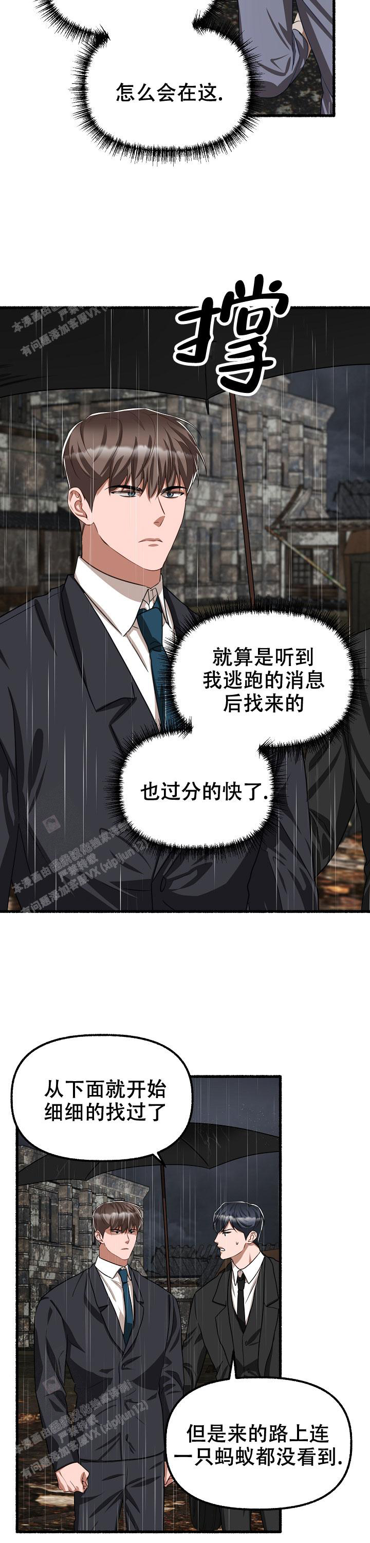 《花代》漫画最新章节第138话免费下拉式在线观看章节第【9】张图片