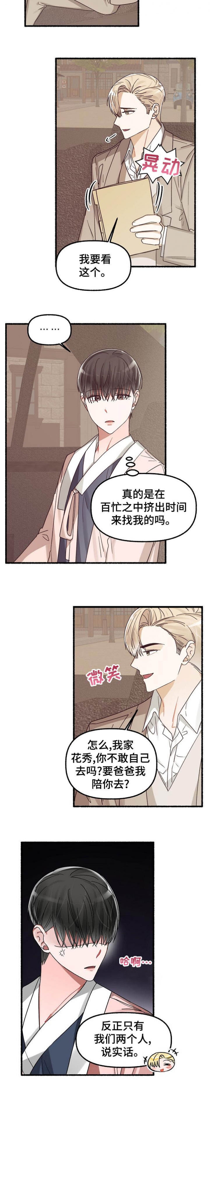 《花代》漫画最新章节第31话免费下拉式在线观看章节第【8】张图片