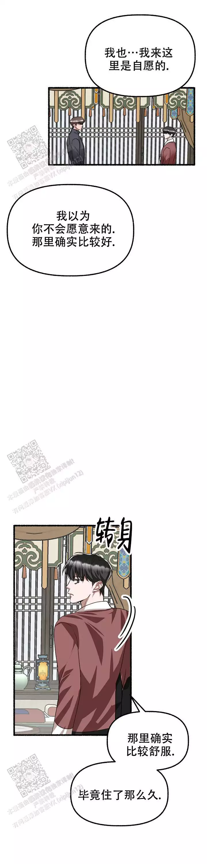 《花代》漫画最新章节第171话免费下拉式在线观看章节第【17】张图片