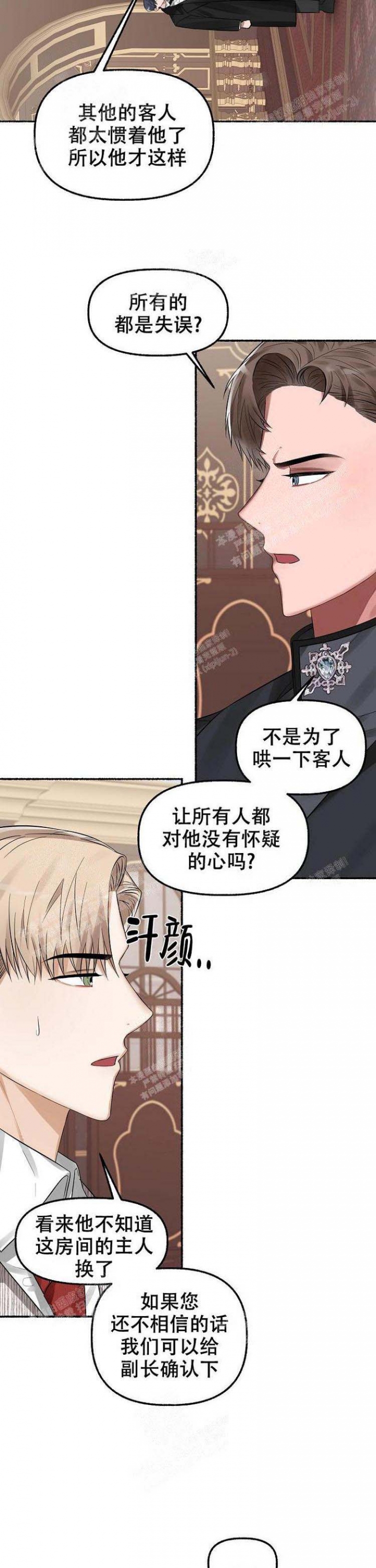 《花代》漫画最新章节第16话免费下拉式在线观看章节第【5】张图片