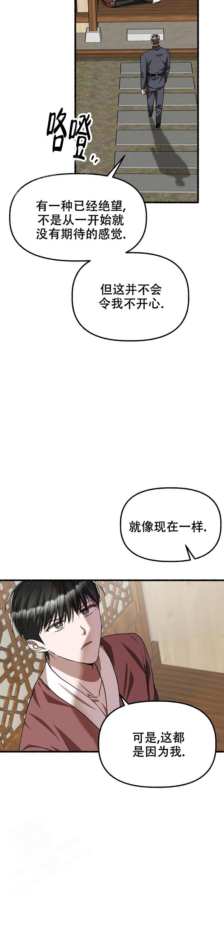 《花代》漫画最新章节第167话免费下拉式在线观看章节第【26】张图片