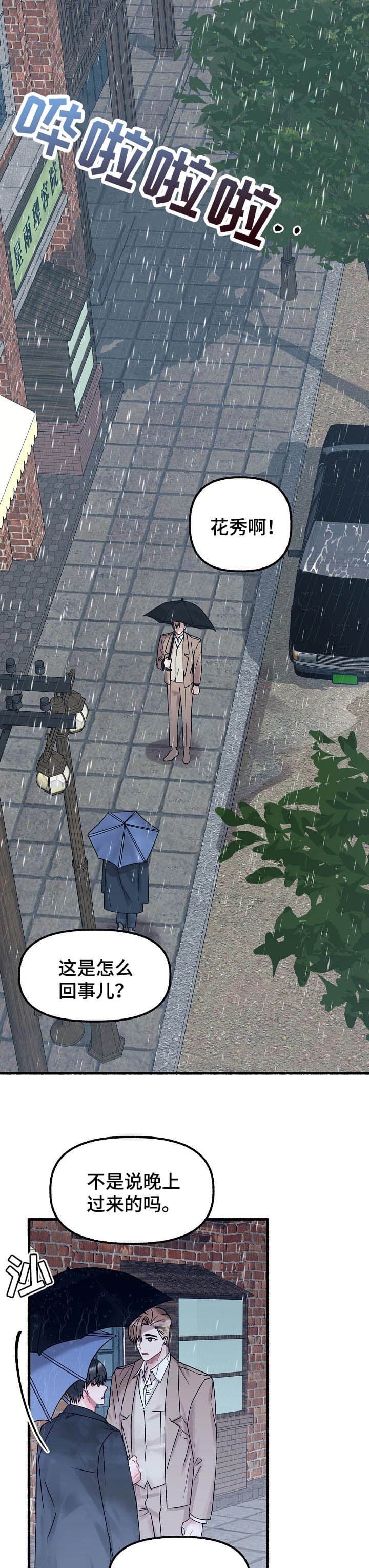 《花代》漫画最新章节第46话免费下拉式在线观看章节第【2】张图片