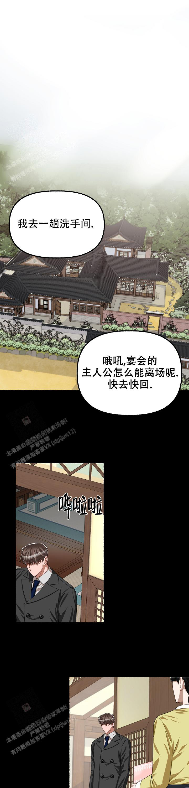 《花代》漫画最新章节第116话免费下拉式在线观看章节第【1】张图片