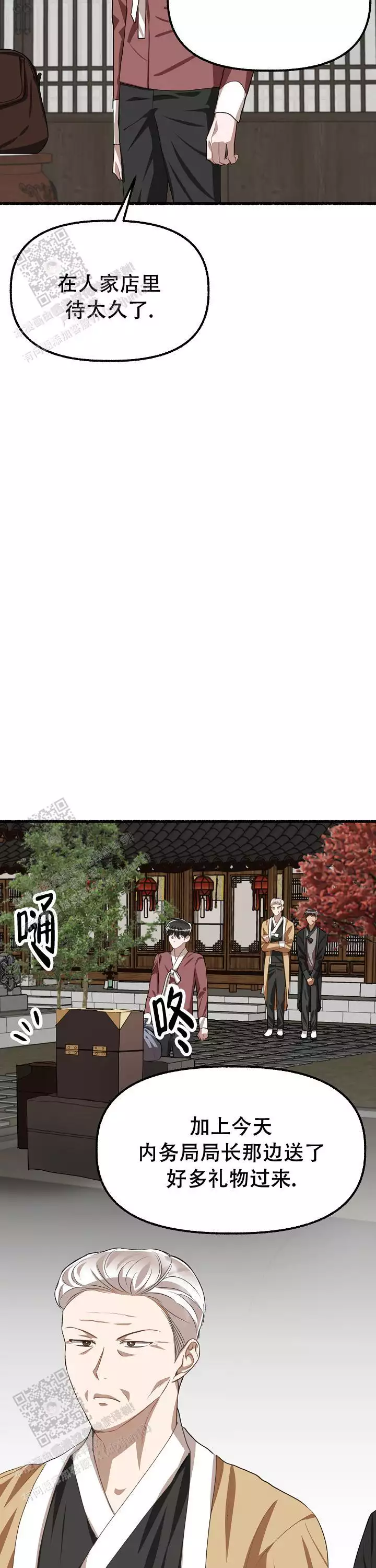 《花代》漫画最新章节第171话免费下拉式在线观看章节第【3】张图片