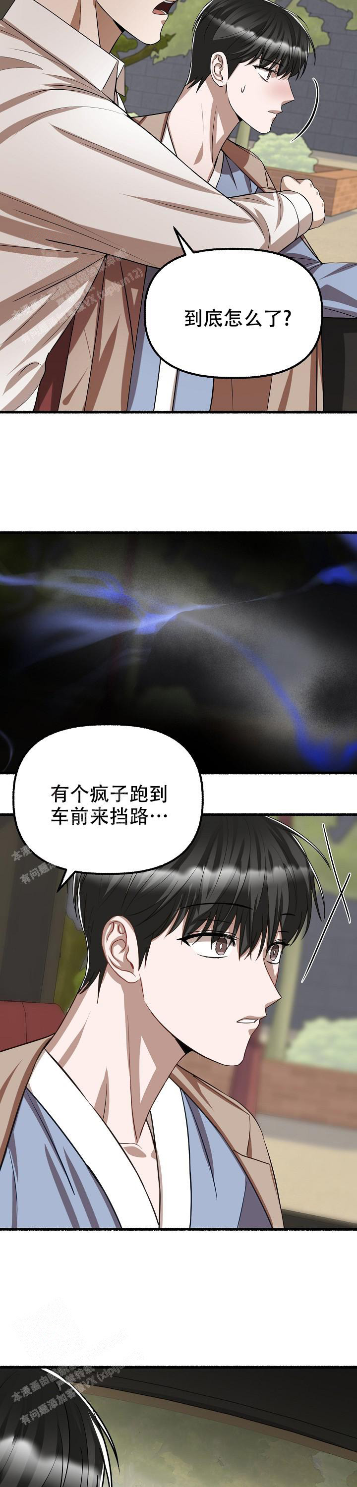 《花代》漫画最新章节第114话免费下拉式在线观看章节第【9】张图片