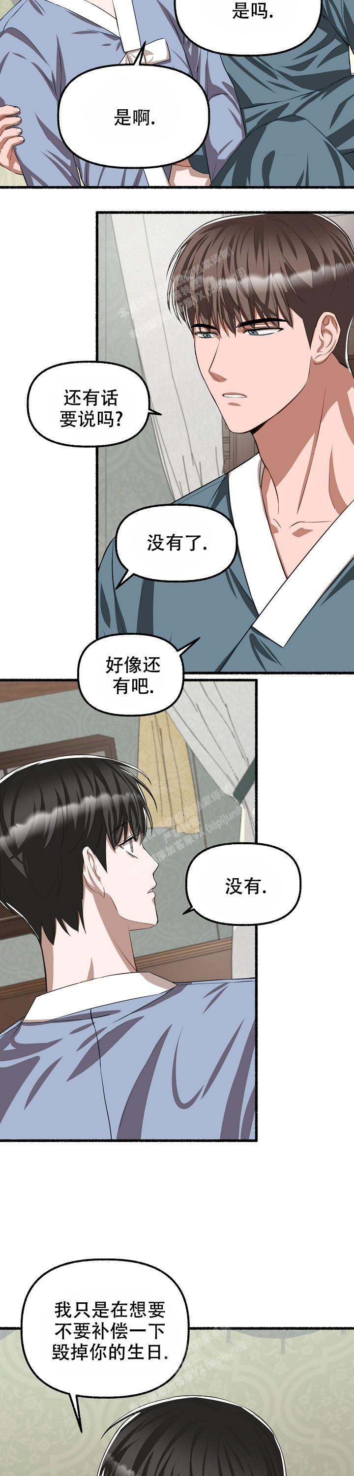 《花代》漫画最新章节第106话免费下拉式在线观看章节第【12】张图片