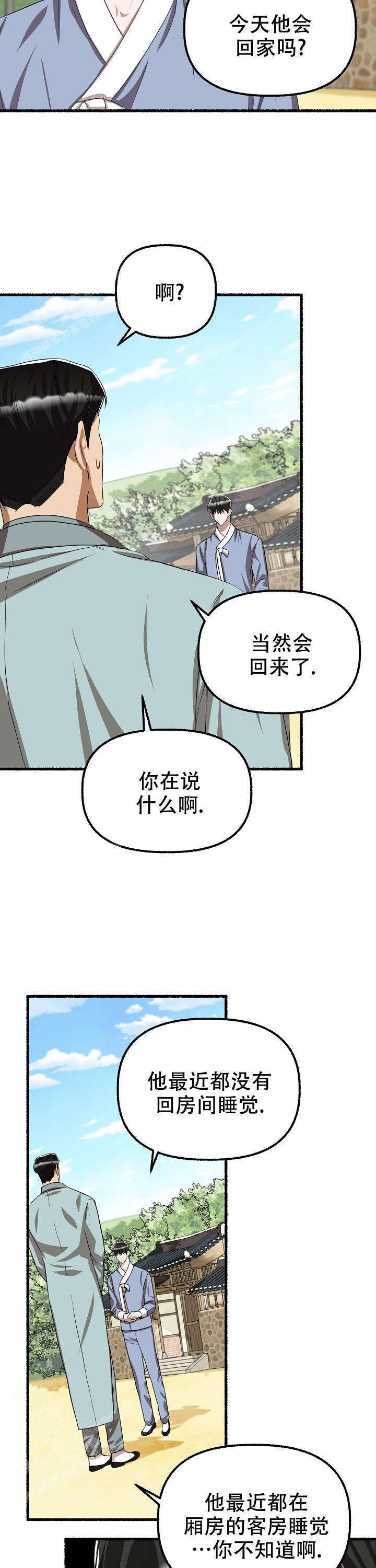 《花代》漫画最新章节第128话免费下拉式在线观看章节第【16】张图片