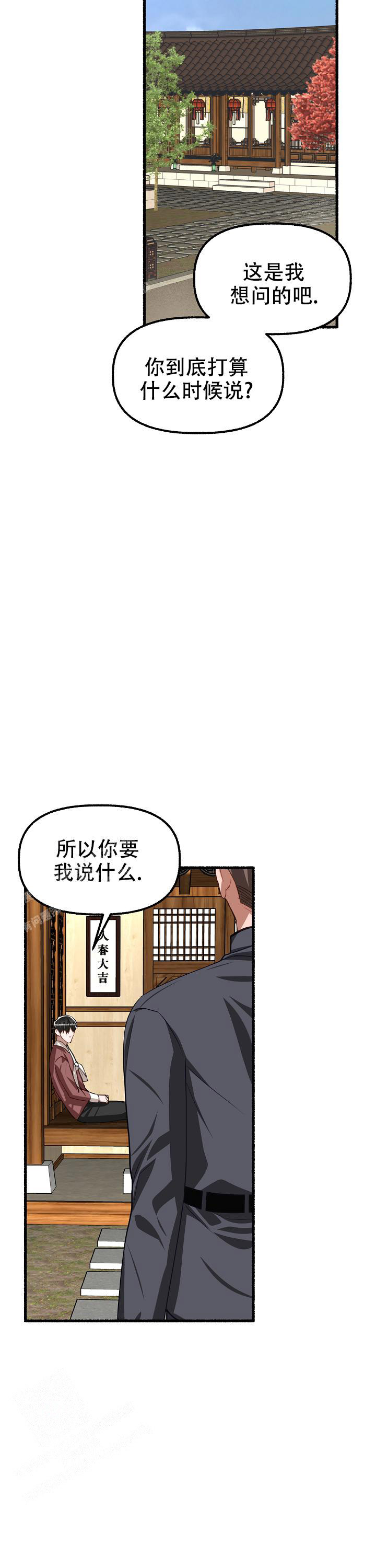 《花代》漫画最新章节第167话免费下拉式在线观看章节第【22】张图片