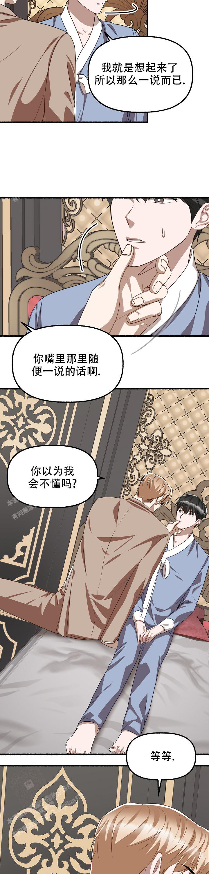 《花代》漫画最新章节第144话免费下拉式在线观看章节第【7】张图片