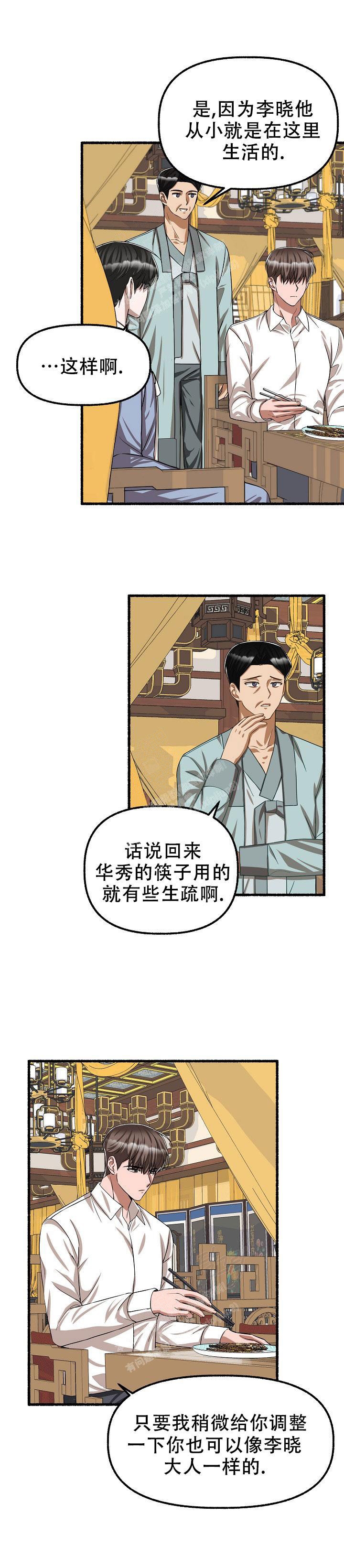 《花代》漫画最新章节第103话免费下拉式在线观看章节第【12】张图片