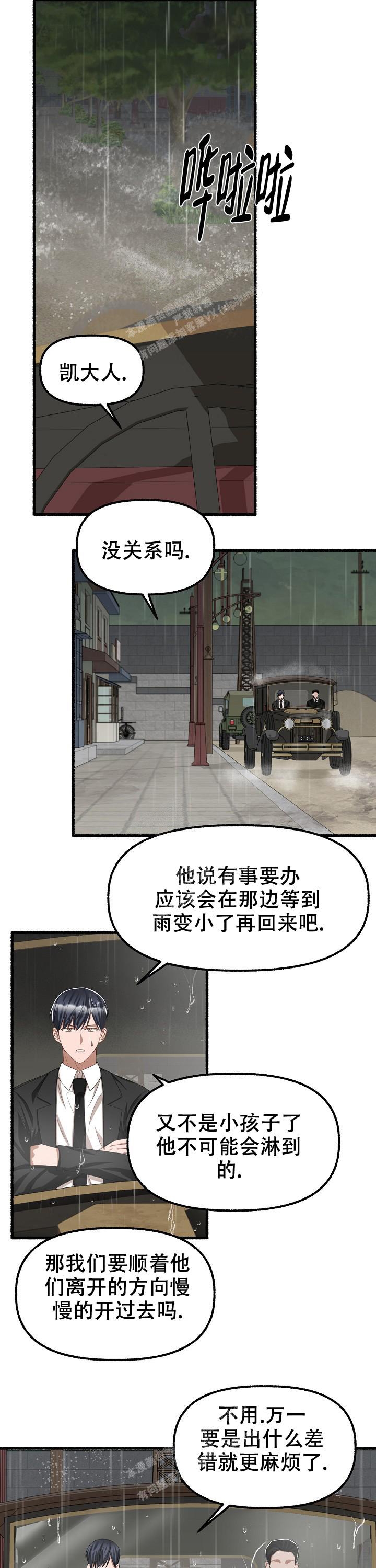 《花代》漫画最新章节第86话免费下拉式在线观看章节第【4】张图片