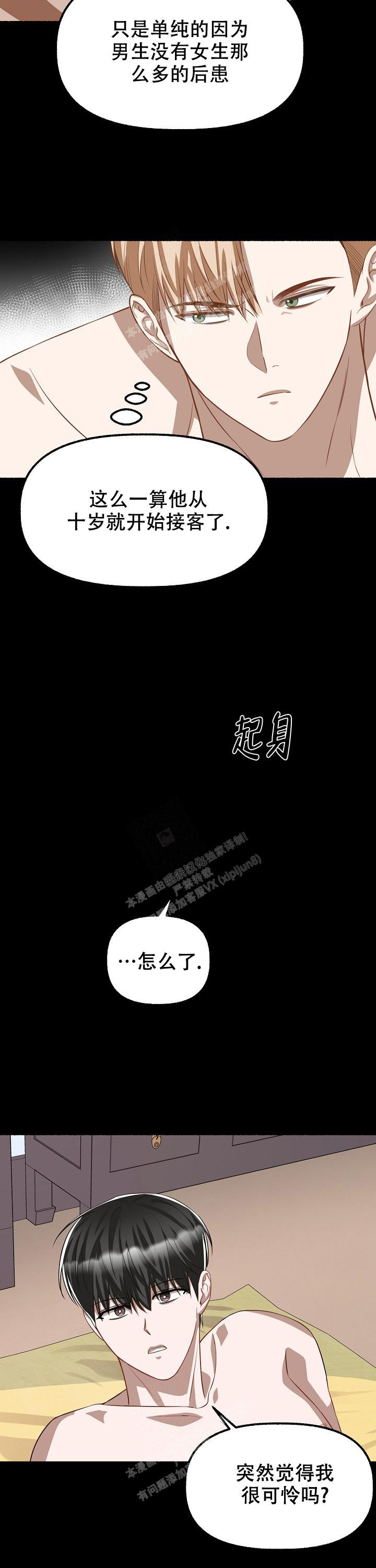 《花代》漫画最新章节第112话免费下拉式在线观看章节第【5】张图片