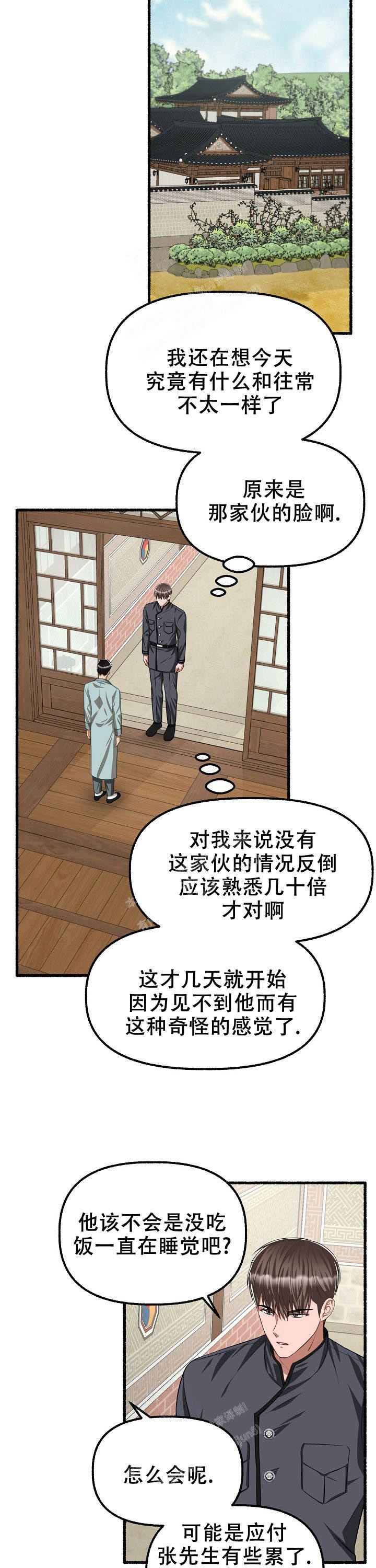 《花代》漫画最新章节第102话免费下拉式在线观看章节第【5】张图片