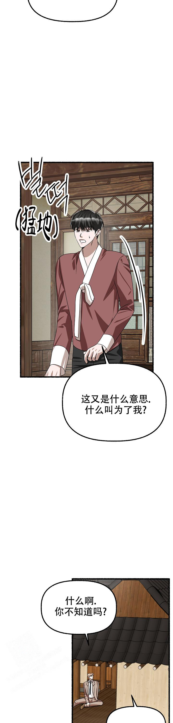 《花代》漫画最新章节第165话免费下拉式在线观看章节第【22】张图片