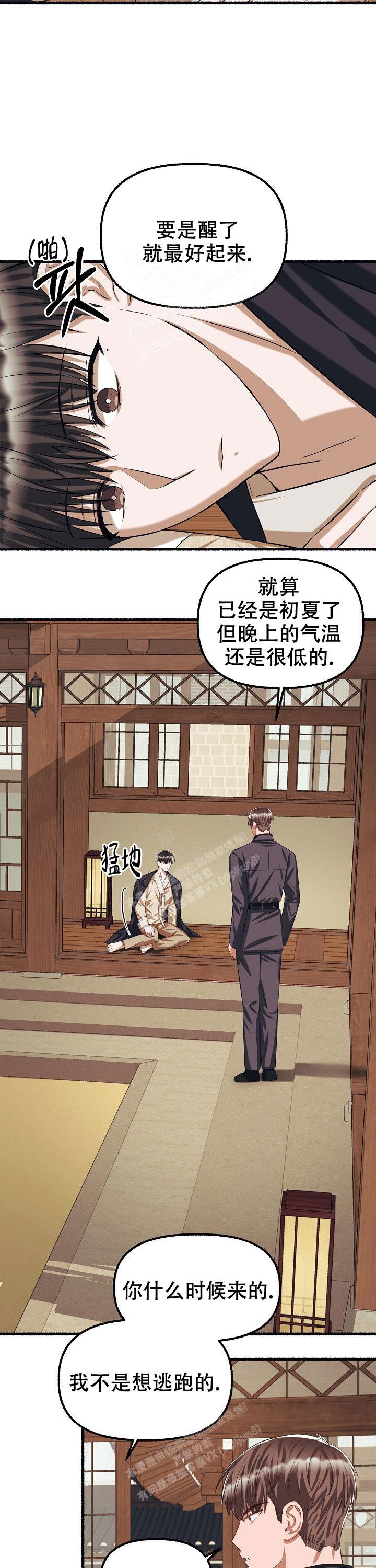 《花代》漫画最新章节第75话免费下拉式在线观看章节第【9】张图片