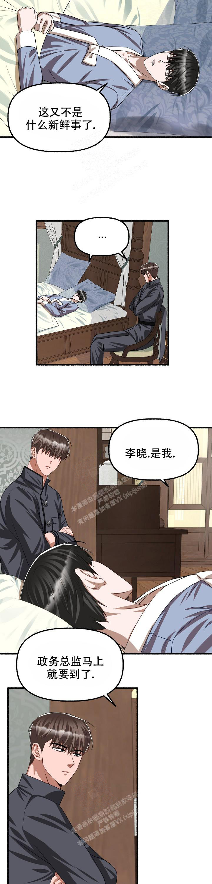 《花代》漫画最新章节第110话免费下拉式在线观看章节第【3】张图片