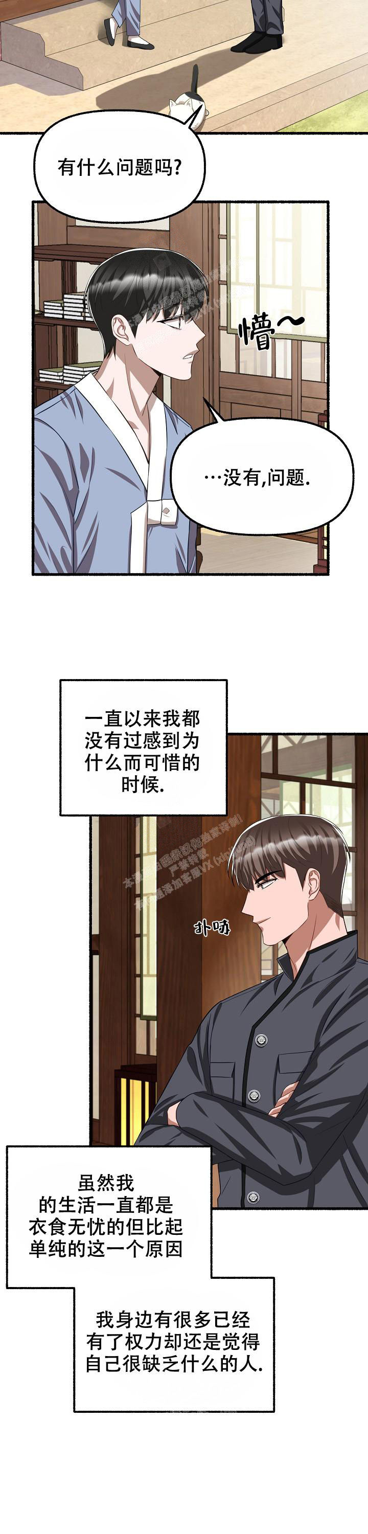 《花代》漫画最新章节第108话免费下拉式在线观看章节第【8】张图片