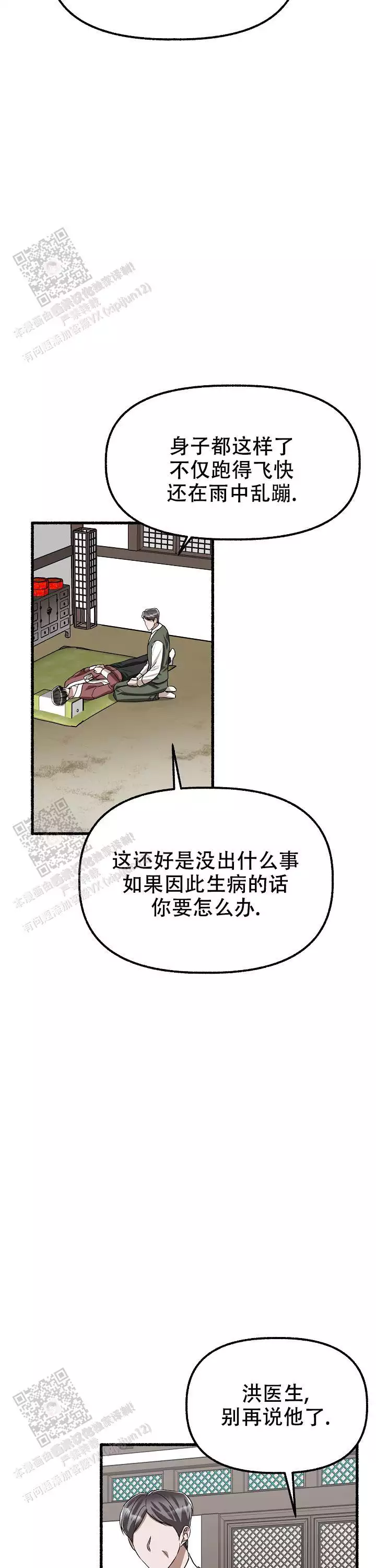 《花代》漫画最新章节第169话免费下拉式在线观看章节第【37】张图片