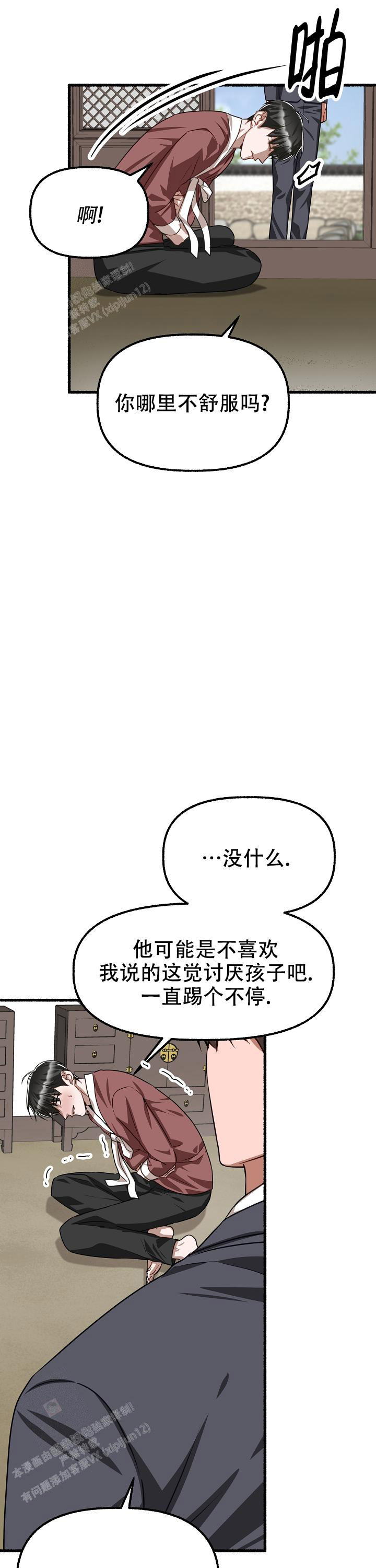 《花代》漫画最新章节第167话免费下拉式在线观看章节第【6】张图片