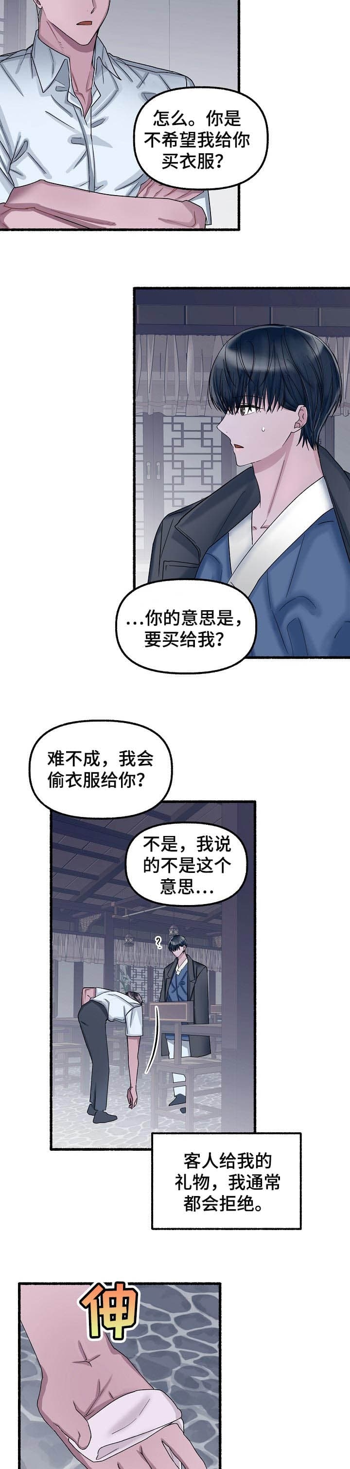 《花代》漫画最新章节第43话免费下拉式在线观看章节第【3】张图片