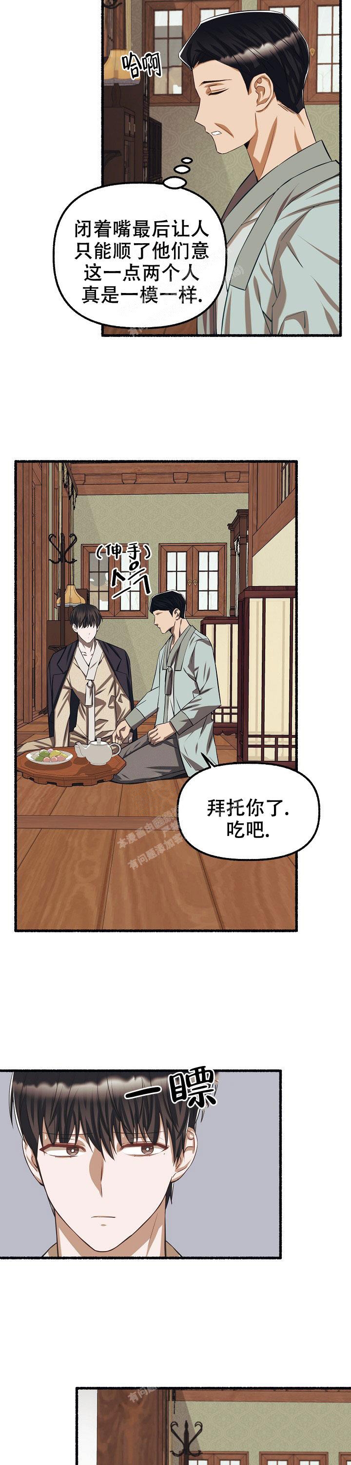 《花代》漫画最新章节第76话免费下拉式在线观看章节第【7】张图片