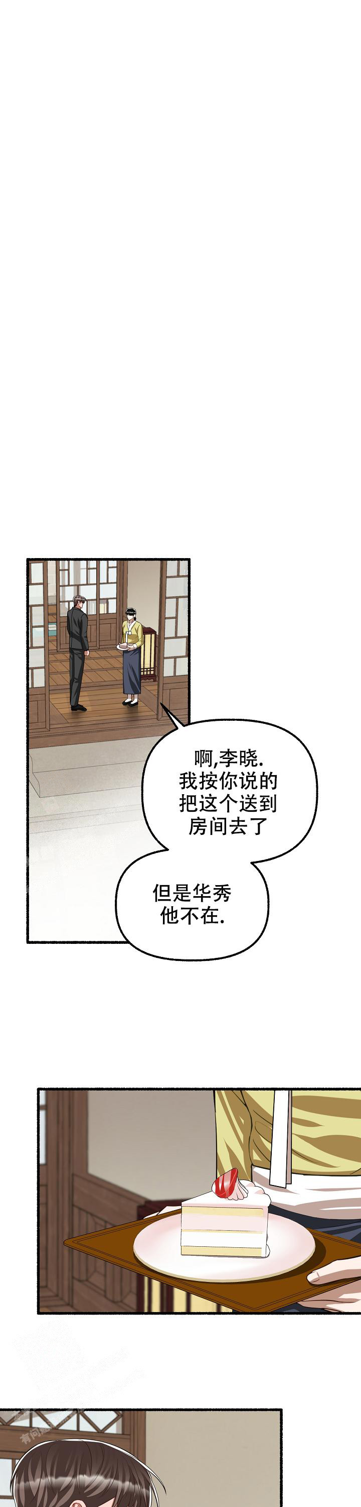 《花代》漫画最新章节第118话免费下拉式在线观看章节第【11】张图片