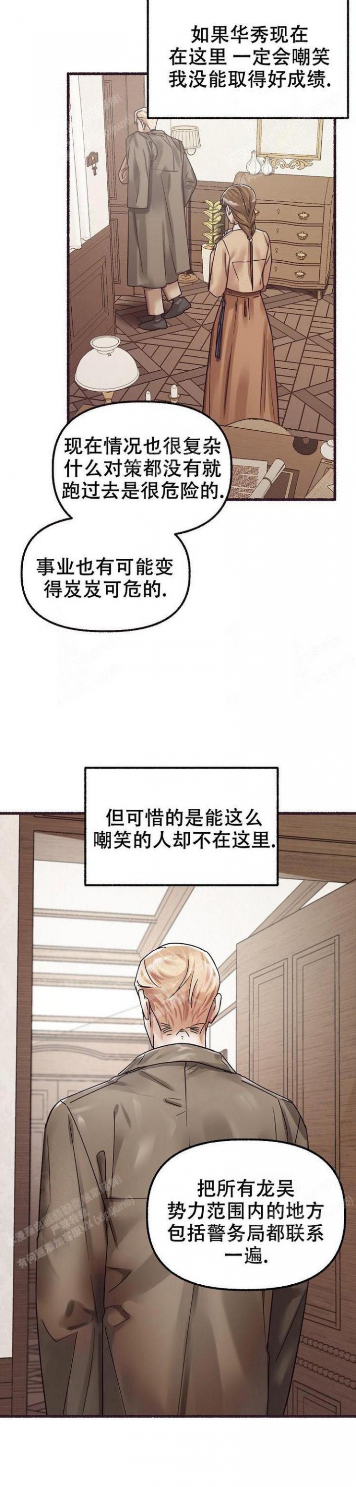 《花代》漫画最新章节第55话免费下拉式在线观看章节第【7】张图片