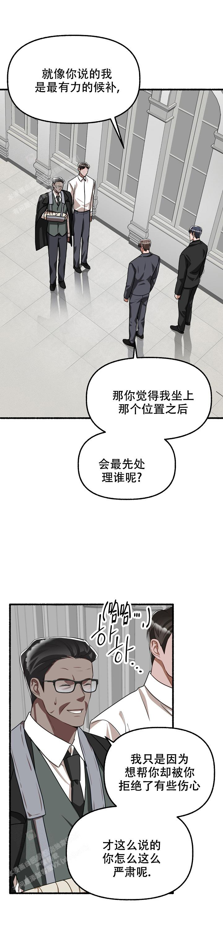 《花代》漫画最新章节第145话免费下拉式在线观看章节第【8】张图片