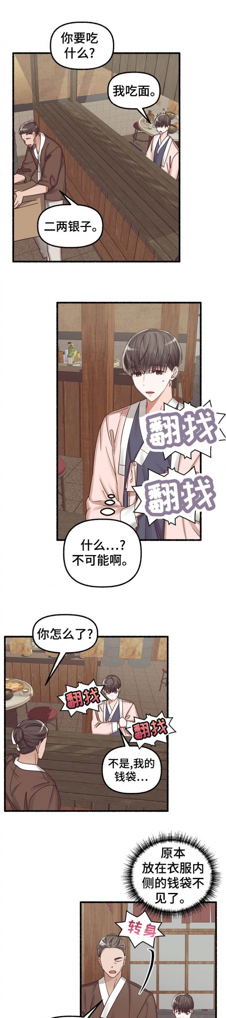 《花代》漫画最新章节第33话免费下拉式在线观看章节第【1】张图片