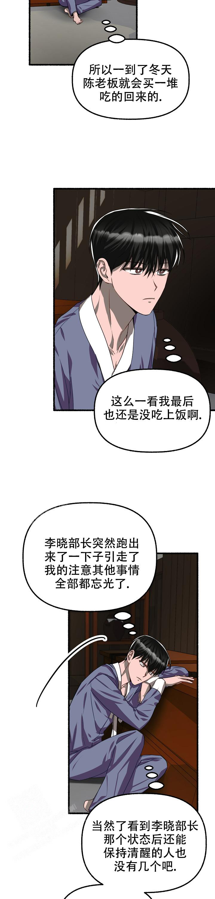 《花代》漫画最新章节第120话免费下拉式在线观看章节第【7】张图片