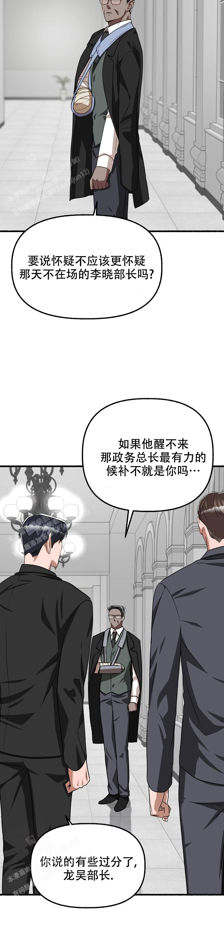 《花代》漫画最新章节第145话免费下拉式在线观看章节第【6】张图片