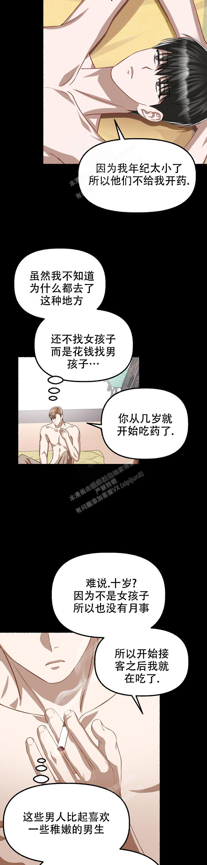 《花代》漫画最新章节第112话免费下拉式在线观看章节第【4】张图片