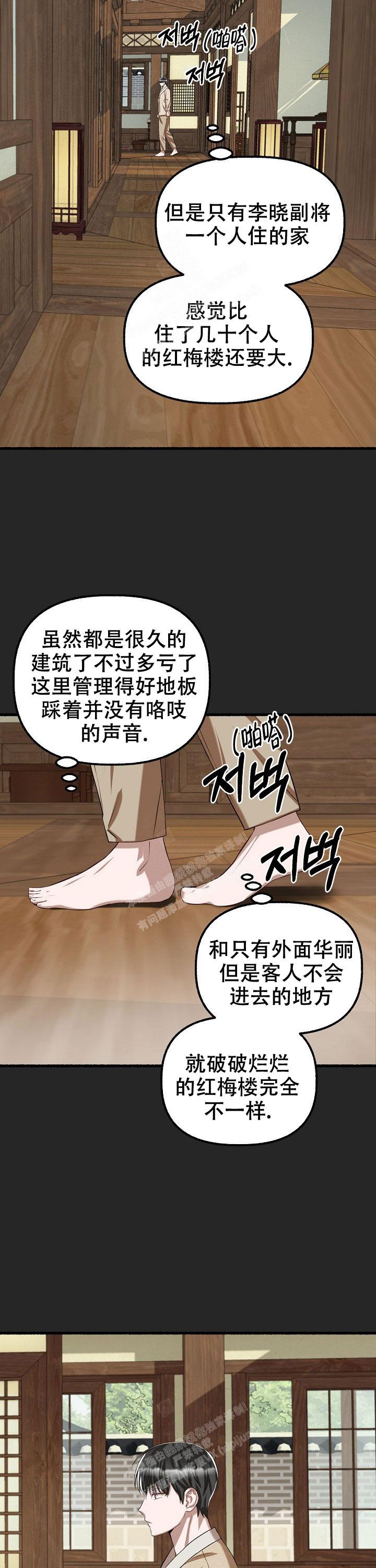 《花代》漫画最新章节第75话免费下拉式在线观看章节第【6】张图片