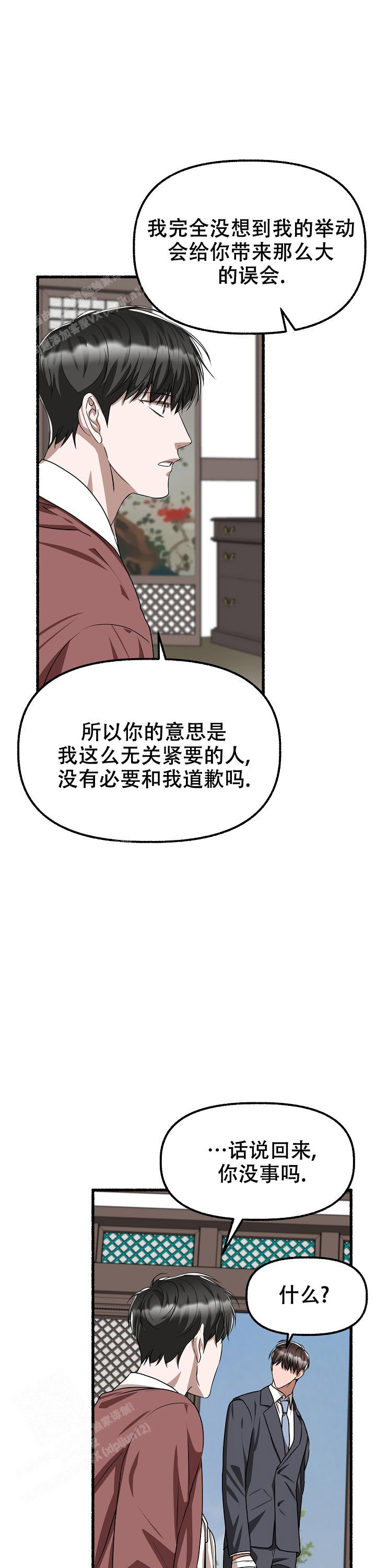 《花代》漫画最新章节第167话免费下拉式在线观看章节第【4】张图片