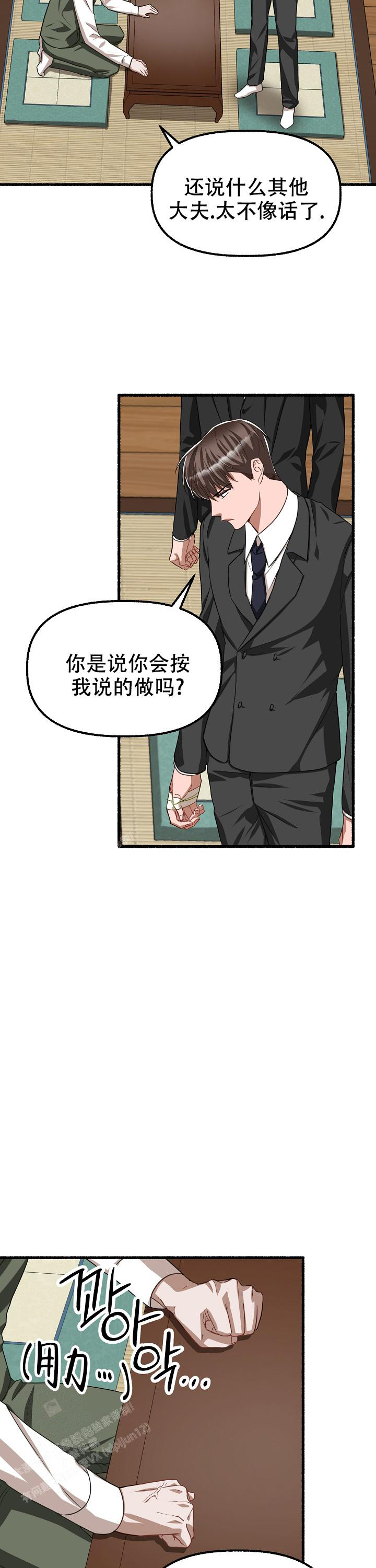 《花代》漫画最新章节第128话免费下拉式在线观看章节第【11】张图片