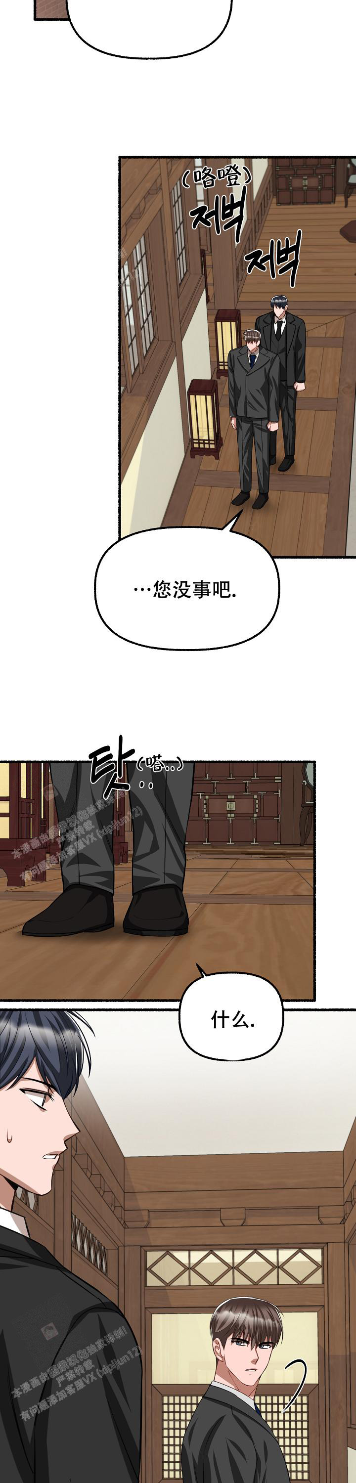 《花代》漫画最新章节第119话免费下拉式在线观看章节第【4】张图片