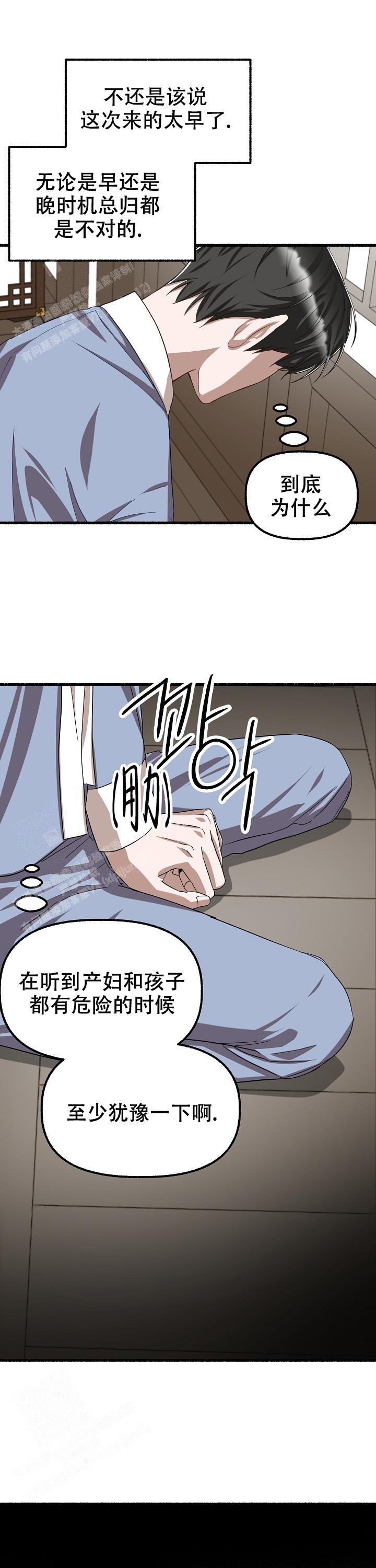 《花代》漫画最新章节第129话免费下拉式在线观看章节第【12】张图片