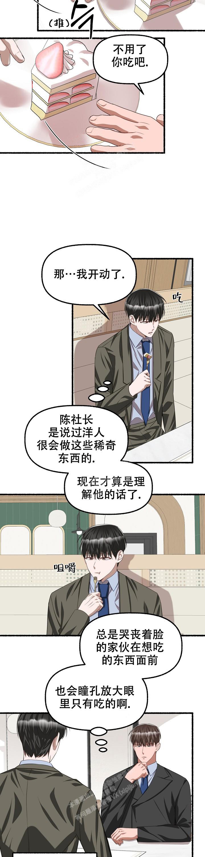 《花代》漫画最新章节第85话免费下拉式在线观看章节第【3】张图片